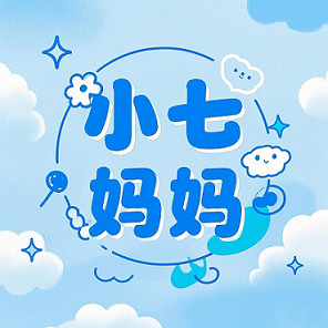 小七妈妈